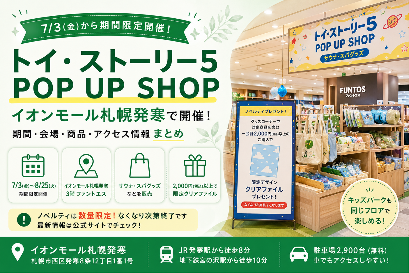 札幌市西区】発寒イオンでトイ・ストーリー5のポップアップショップ 